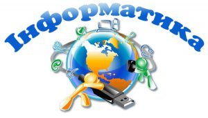 ЭУМК Информатика и ИКТ