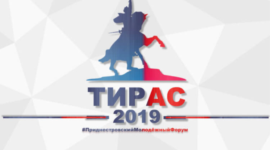 Тирас – 2019