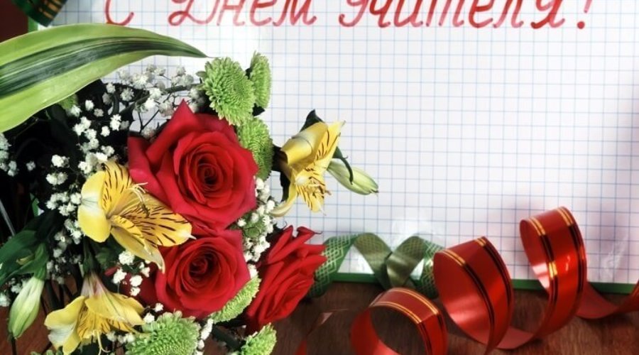 С благодарностью от студентов педагогам!