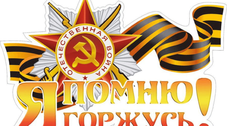 Единый классный час “Час мужества и победы”