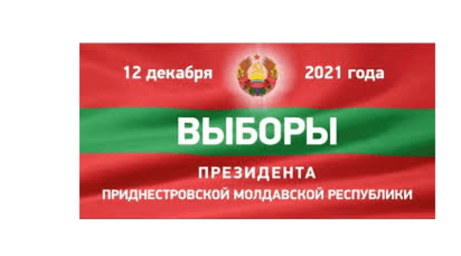 Выборы 2021!