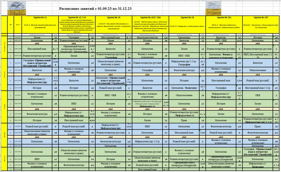 Расписание занятий - ГОУ СПО 