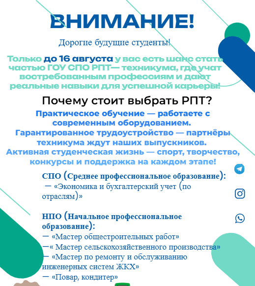 Срок сдачи документов для поступления в РПТ