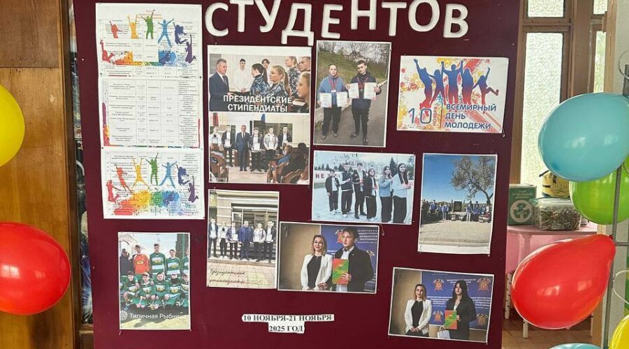 Отчет о проведении мероприятий в первый день Декады молодёжи и студентов 10.11.2025 года